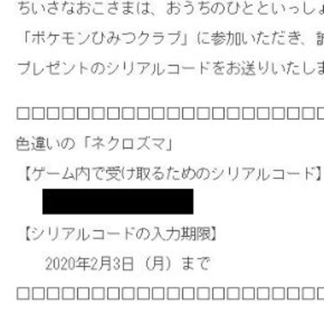 ポケモン 色違いネクロズマシリアルコード ポケモンソードシールド事前予約者限定品 の通販 By のた S Shop ポケモンならラクマ