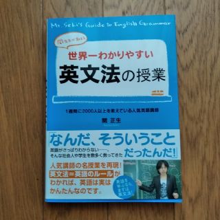 カドカワショテン(角川書店)の世界一わかりやすい英文法の授業(語学/参考書)