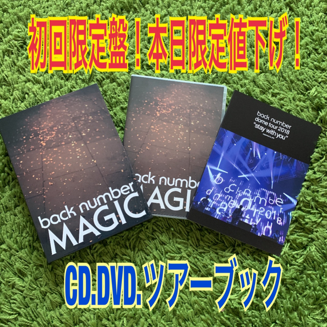 BACK NUMBER(バックナンバー)のMAGIC (初回限定盤A CD＋DVD) エンタメ/ホビーのCD(ポップス/ロック(邦楽))の商品写真