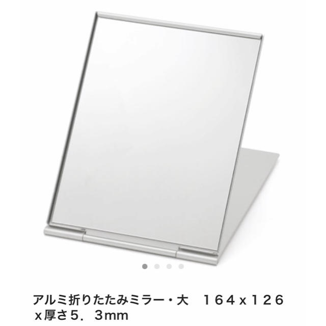 MUJI (無印良品)(ムジルシリョウヒン)の無印良品 折りたたみミラー 大 インテリア/住まい/日用品のインテリア小物(卓上ミラー)の商品写真