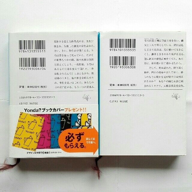 道尾秀介 向日葵の咲かない夏 エンタメ/ホビーの本(ノンフィクション/教養)の商品写真