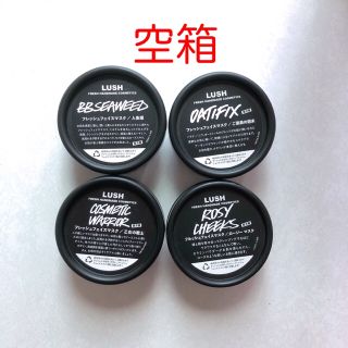 ラッシュ(LUSH)の【miuu様】LUSH フェイスマスク空き箱4個(その他)