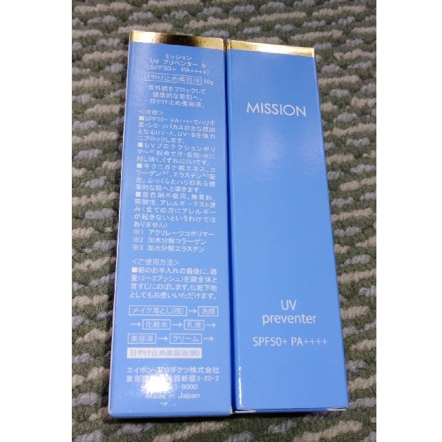 AVON(エイボン)のAVON ミッションUVプリベンターb ✕2本 コスメ/美容のスキンケア/基礎化粧品(美容液)の商品写真