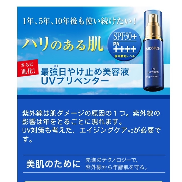 AVON(エイボン)のAVON ミッションUVプリベンターb ✕2本 コスメ/美容のスキンケア/基礎化粧品(美容液)の商品写真