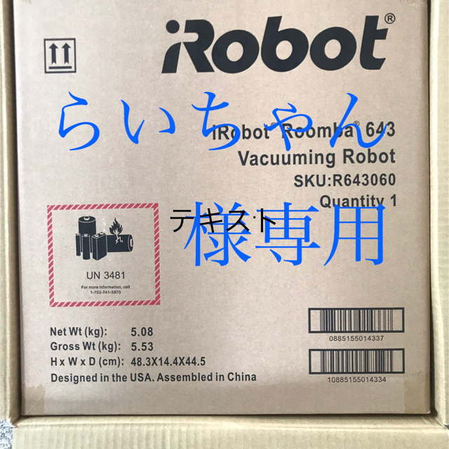 国内外の人気集結! iRobot 未開封】 【新品 643 ルンバ アイロボット - 掃除機 国内外の人気集結! iRobot 未開封】 【新品 643 ルンバ アイロボット - 掃除機