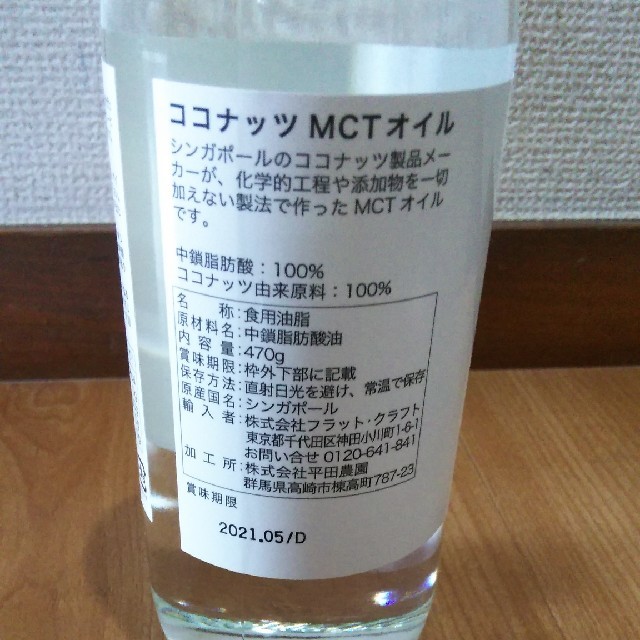 コストコ　ココナッツ　MCTオイル　470g　1本
 食品/飲料/酒の食品(調味料)の商品写真