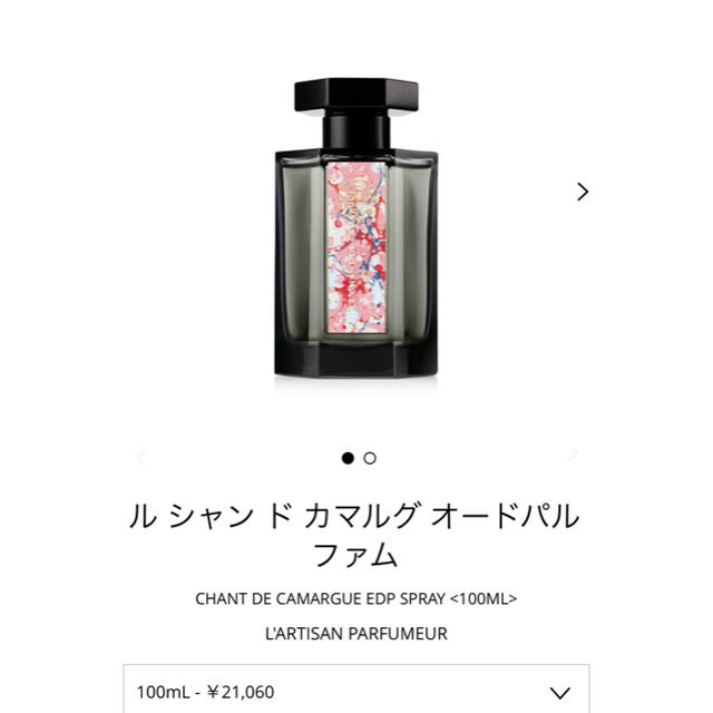 L'Artisan Parfumeur(ラルチザンパフューム)のラルチザン ル シャン ド カマルグ オードパルファム 1.5ml 新品未使用 コスメ/美容の香水(香水(女性用))の商品写真