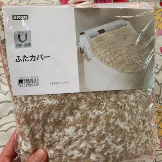 ニトリ(ニトリ)のふたカバー(日用品/生活雑貨)