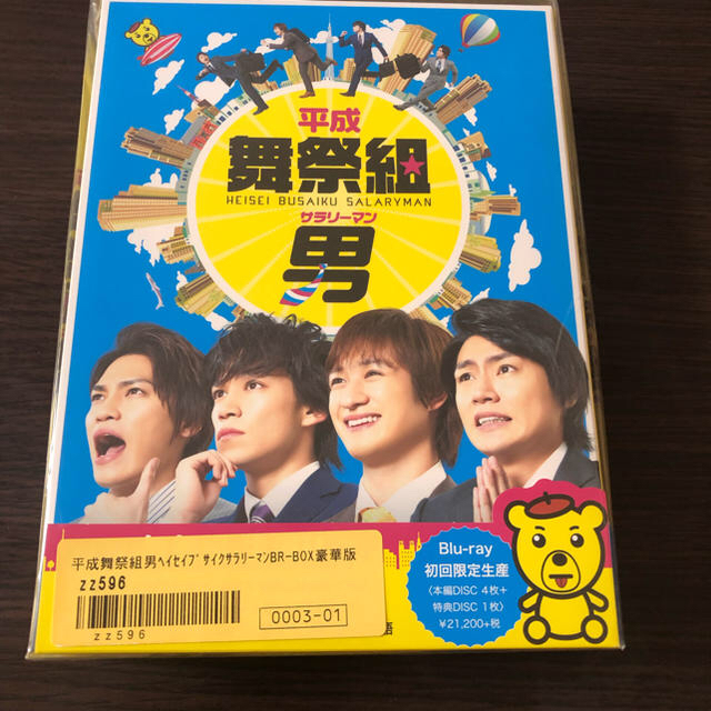 平成舞祭組男 Blu-ray BOX 豪華版【初回限定生産】【Blu-ray】