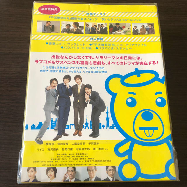 平成舞祭組男 Blu-ray BOX 豪華版【初回限定生産】【Blu-ray】