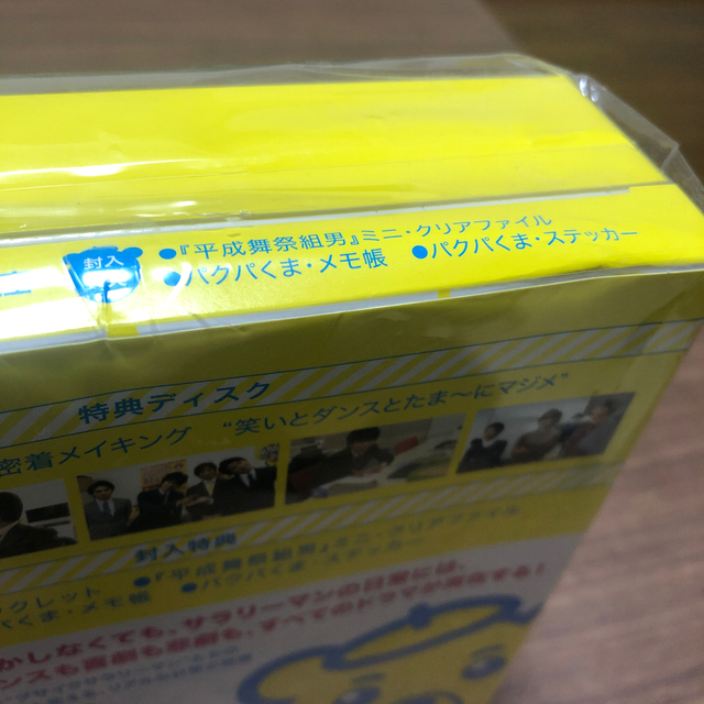 平成舞祭組男 Blu-ray BOX 豪華版【初回限定生産】【Blu-ray】