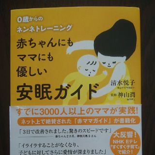 赤ちゃんにもママにも優しい安眠ガイド(住まい/暮らし/子育て)