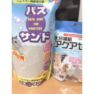 ハムスターバスサンドとアクアゼリーセット(小動物)