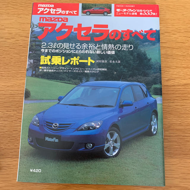 マツダ(マツダ)のMazdaアクセラのすべて エンタメ/ホビーの本(趣味/スポーツ/実用)の商品写真