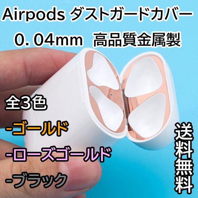 Airpods ダストガードカバー　0.04ｍｍ. スマホ/家電/カメラのスマホ/家電/カメラ その他(その他)の商品写真