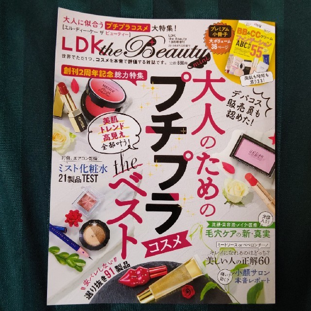 LDK the Beauty mini (エルディーケー ザ ビューティーミニ) エンタメ/ホビーの雑誌(その他)の商品写真