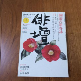 俳壇 2018年 01月号 (文芸)