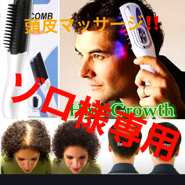 電動マッサージブラシ マイナスイオンヘアケア 育毛ブラシ スマホ/家電/カメラの美容/健康(マッサージ機)の商品写真