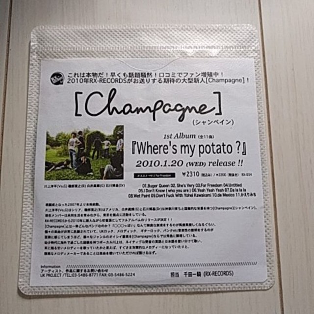 [champagne] CD『Where's My Potato?』非売品 エンタメ/ホビーのCD(ポップス/ロック(邦楽))の商品写真