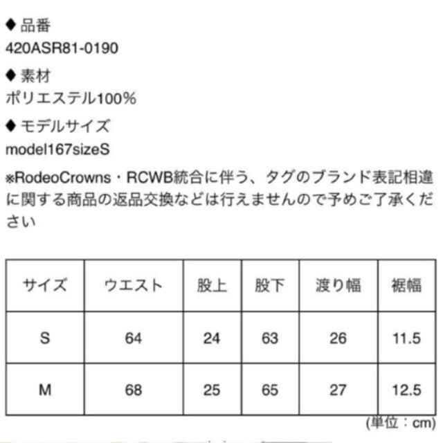 RODEO CROWNS(ロデオクラウンズ)のロデオクラウンズ フリースパンツ ストレッチパンツ スエット デニム チノパン レディースのパンツ(カジュアルパンツ)の商品写真