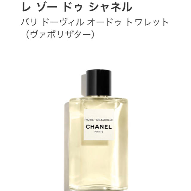 CHANEL(シャネル)の店舗限定 シャネル 香水 コスメ/美容の香水(香水(女性用))の商品写真