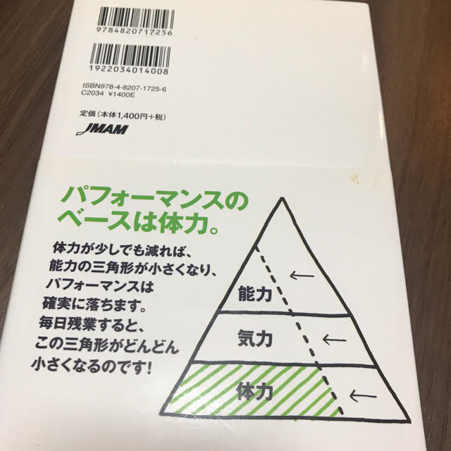 「残業ゼロ」の人生力 エンタメ/ホビーの本(ビジネス/経済)の商品写真