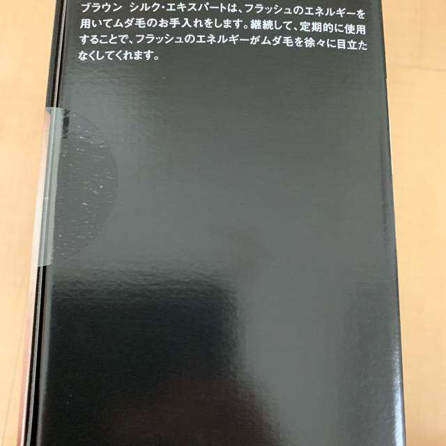 ブラウン シルク エキスパート BD-5004 新品未使用