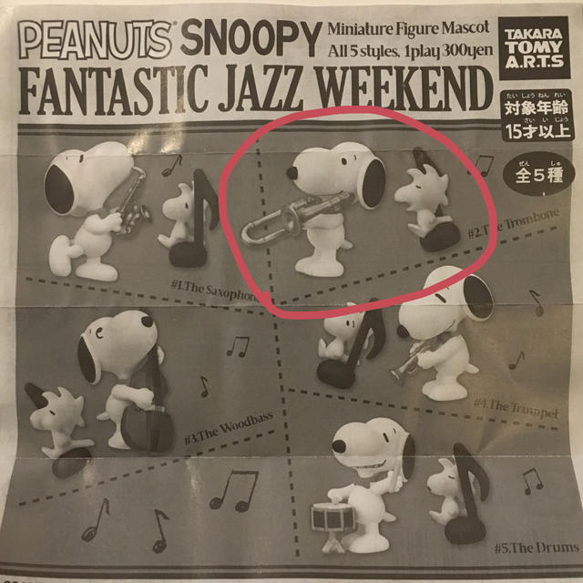 Peanuts ガチャ スヌーピー Fantastic Jazz Weekendの通販 By Shinshin S Shop ピーナッツならラクマ