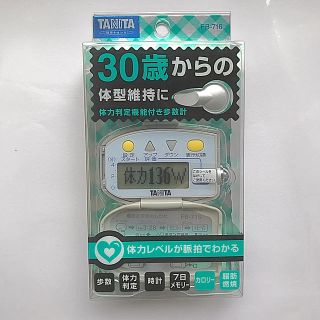 タニタ(TANITA)の【新品・未開封】TANITA 体力判定機能付き歩数計 FB-716-SV(ウォーキング)