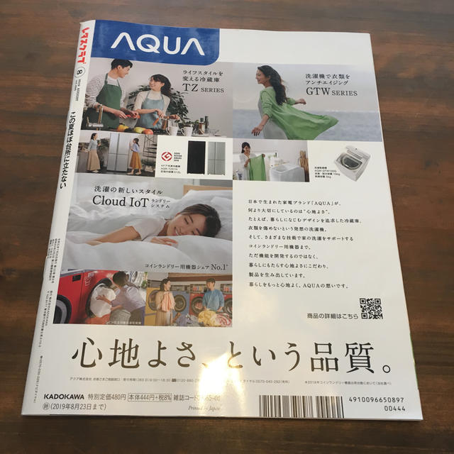 角川書店(カドカワショテン)のレタスクラブ 2019年 08月号  エンタメ/ホビーの雑誌(趣味/スポーツ)の商品写真