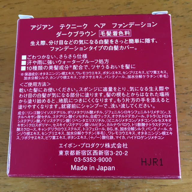 AVON(エイボン)の白髪カバー コスメ/美容のヘアケア/スタイリング(白髪染め)の商品写真