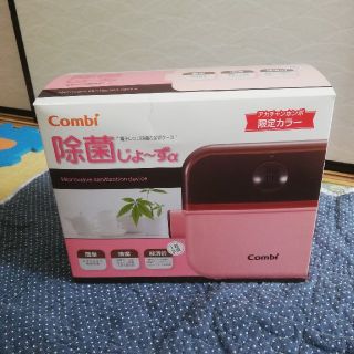 コンビ(combi)のてちさん専用☆(哺乳ビン用消毒/衛生ケース)