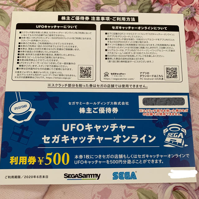 SEGA(セガ)のセガサミー UFOキャッチャー利用券 チケットの優待券/割引券(その他)の商品写真