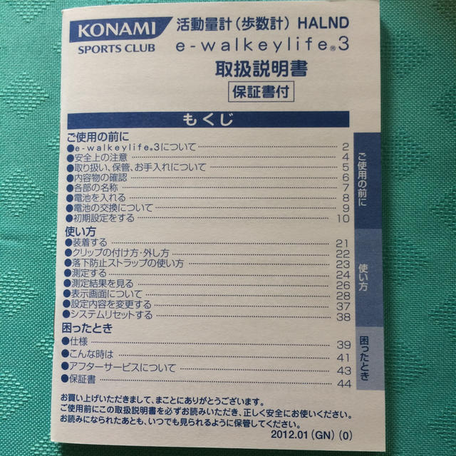 KONAMI(コナミ)の万歩計(歩数計・活動量計) スポーツ/アウトドアのトレーニング/エクササイズ(ウォーキング)の商品写真