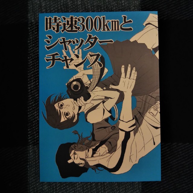 スーパーダンガンロンパ2　同人誌　左右田　小泉 エンタメ/ホビーの同人誌(一般)の商品写真