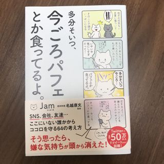 多分そいつ、今ごろパフェとか食ってるよ。(人文/社会)