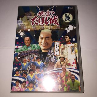 風雲！たけし城　DVD　其ノ弐 DVD