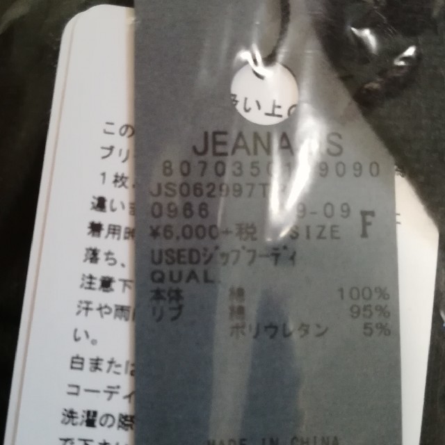 JEANASIS(ジーナシス)のJEANASIS used ジップフーディ レディースのトップス(パーカー)の商品写真