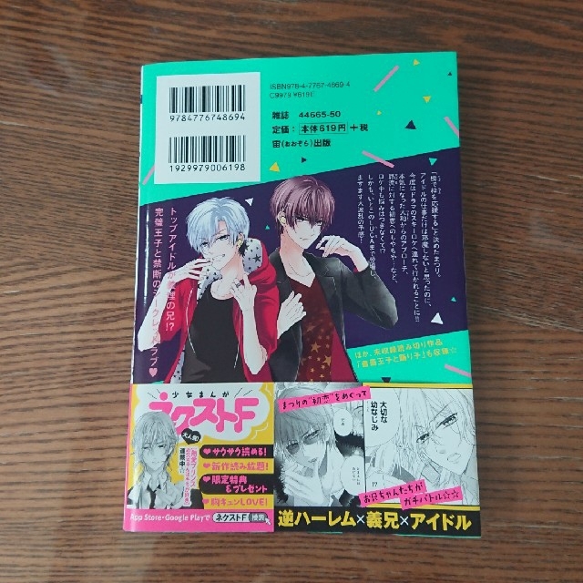 熱愛プリンスお兄ちゃんはキミが好き（11） エンタメ/ホビーの漫画(その他)の商品写真