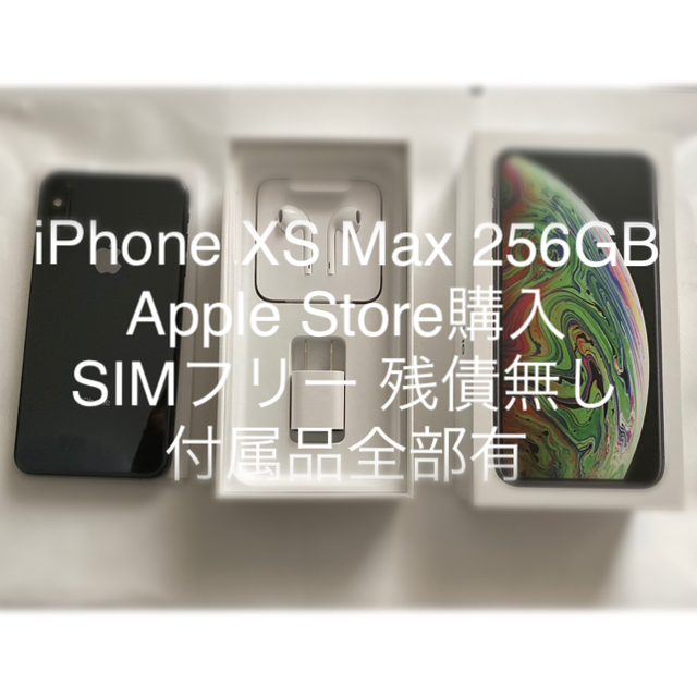 iPhone - 【値下げ】iPhone XS Max 256GB スペースグレイ