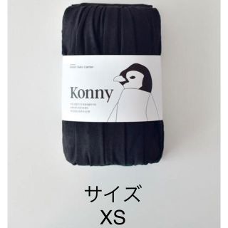 コニー 抱っこ紐 新品未使用 ブラック サイズXS(抱っこひも/おんぶひも)