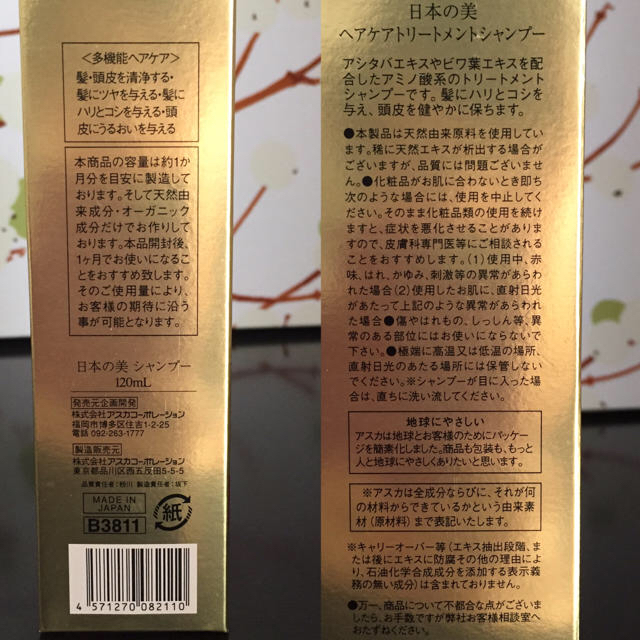 ASKA(アスカコーポレーション)の未開封 日本の美 オーガニック トリートメントシャンプー ナチュラル 120ml コスメ/美容のヘアケア/スタイリング(シャンプー)の商品写真