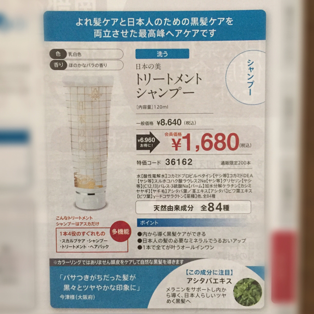 ASKA(アスカコーポレーション)の未開封 日本の美 オーガニック トリートメントシャンプー ナチュラル 120ml コスメ/美容のヘアケア/スタイリング(シャンプー)の商品写真