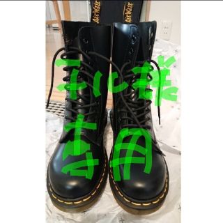 ドクターマーチン(Dr.Martens)の【値下げしました❗】ドクターマーチン10ホールブーツ24センチ(UK5)(ブーツ)