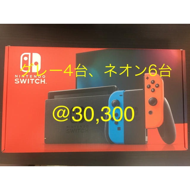 新品未使用】ニンテンドースイッチ本体 10台家庭用ゲーム機本体 値下げ