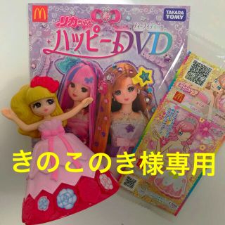 マクドナルド(マクドナルド)のリカちゃん ハッピーセット(ぬいぐるみ/人形)