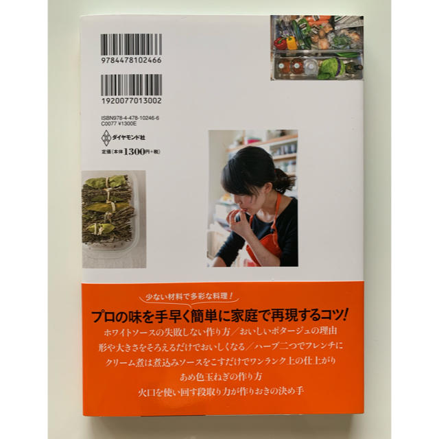 ダイヤモンド社(ダイヤモンドシャ)の志麻さんのプレミアムな作りおき エンタメ/ホビーの本(料理/グルメ)の商品写真