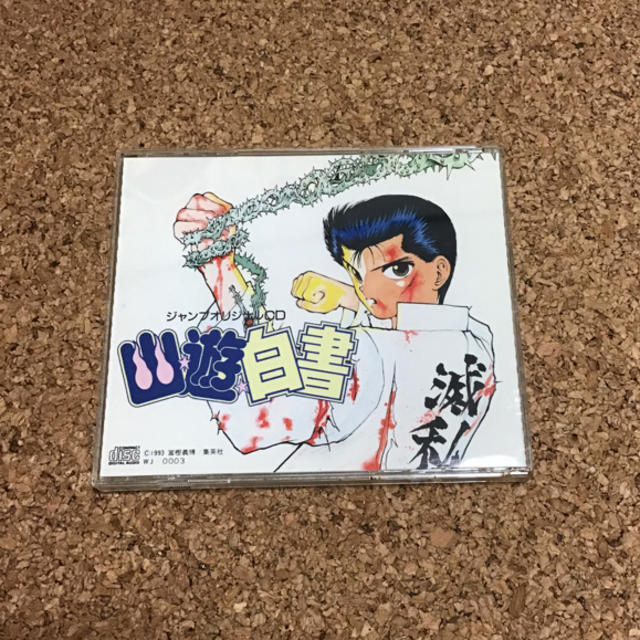 優れた品質 幽遊白書 ジャンプオリジナル CD アニメ