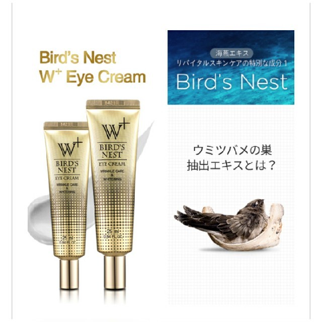 ウミツバメの巣Wアイクリーム propar.com.ar