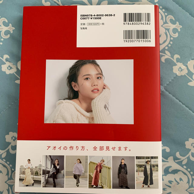 宝島社(タカラジマシャ)のAOINO エンタメ/ホビーの本(ファッション/美容)の商品写真